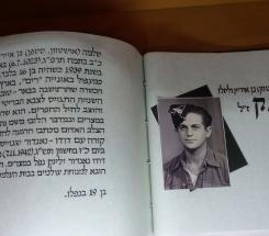 דף בספר יזכור ביד לבנים פתח תקוה 