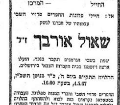 הזמנה ללוויה צבאית